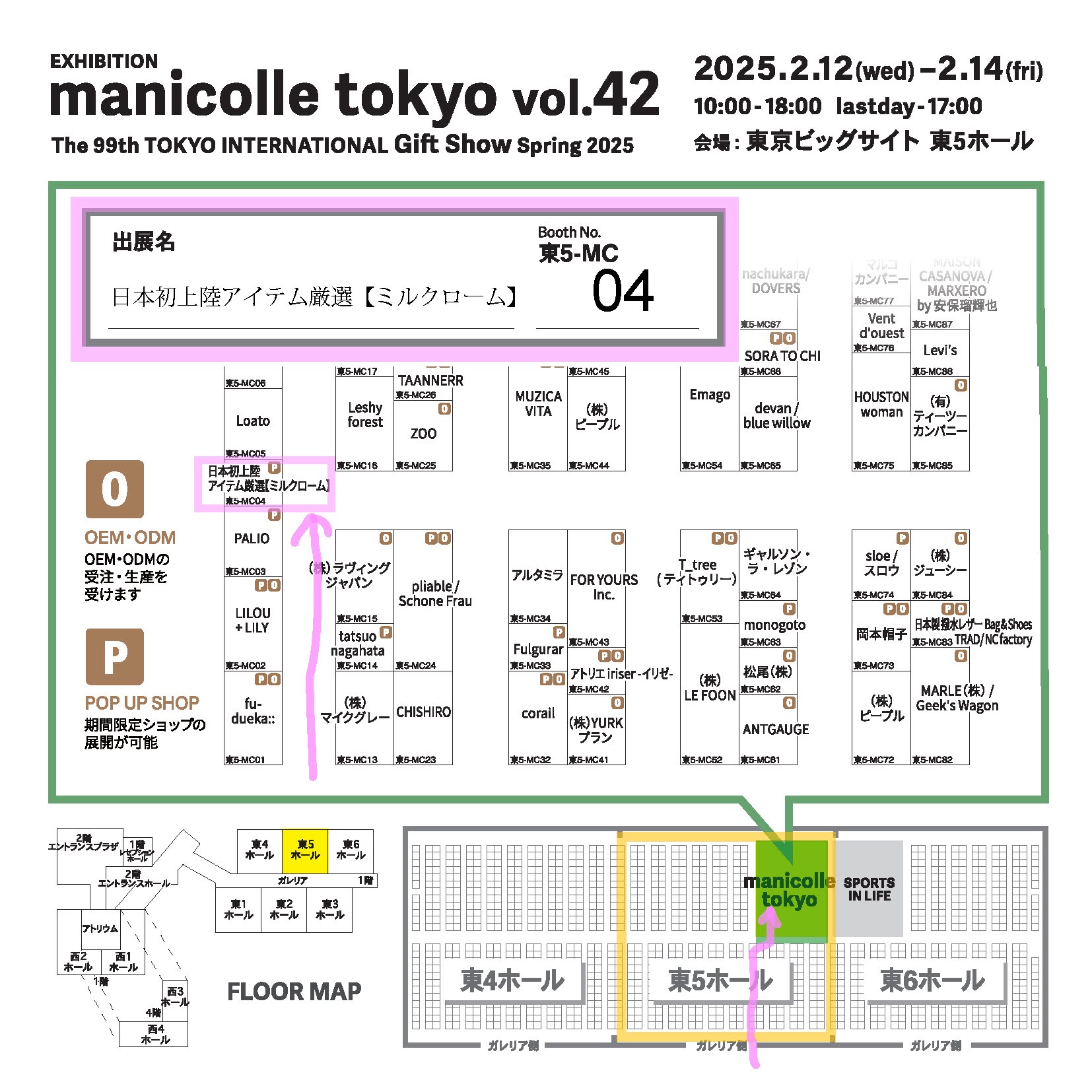 第99回 東京インターナショナル ギフト・ショーに出展いたします