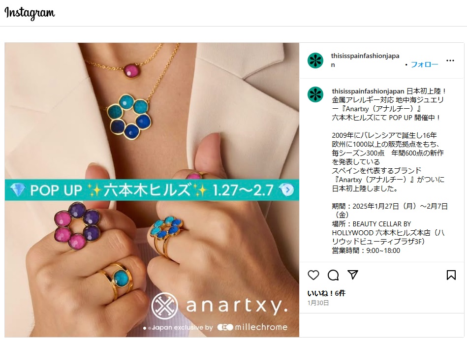 スペイン貿易投資庁(ICEX)様より『アナルチー』のご紹介をしていただきました。