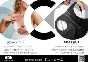 ミルクローム　アナルチー　スパツィオイフ