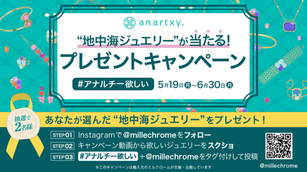 アナルチー欲しい　プレゼントキャンペーン