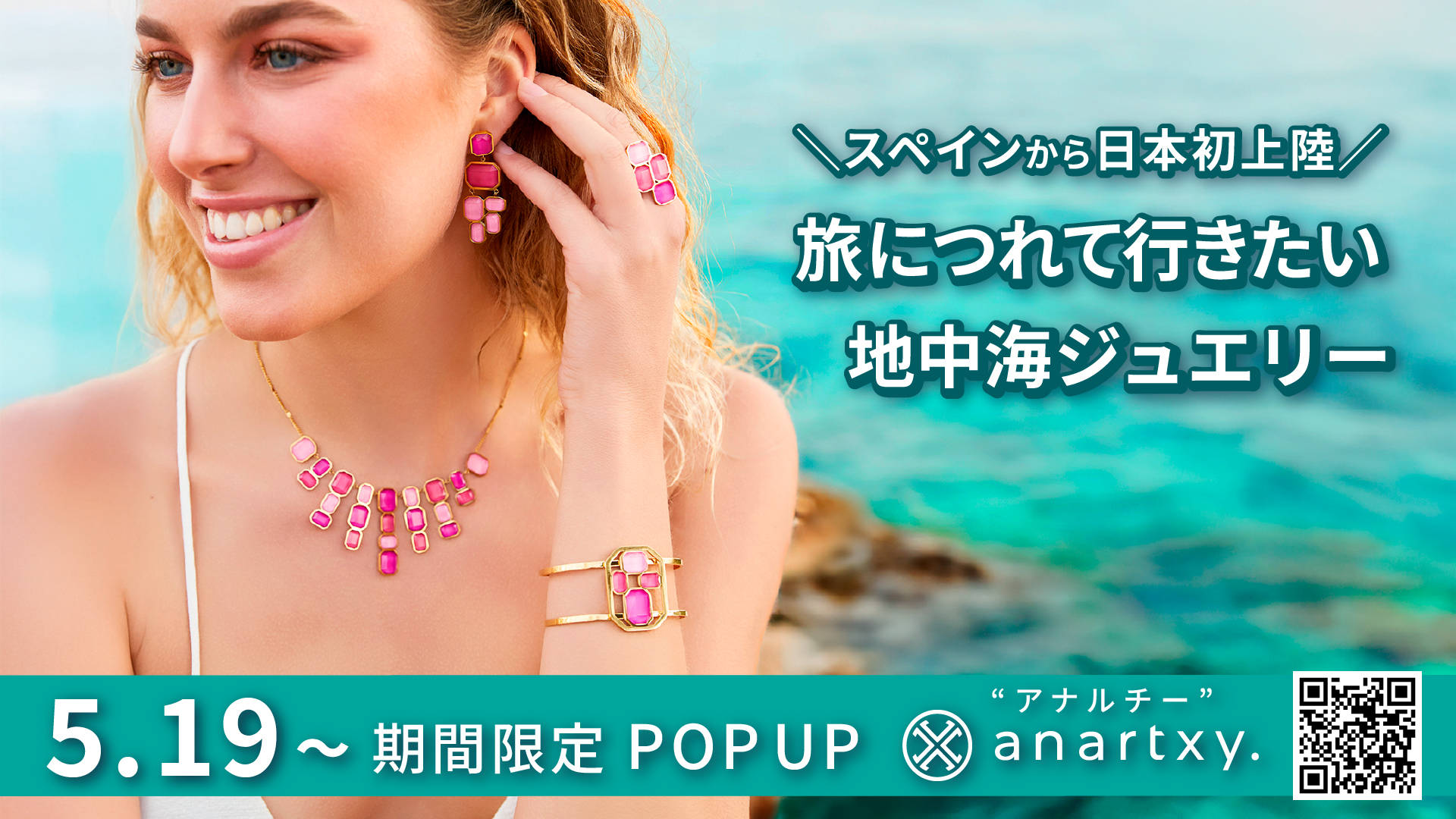 アナルチーポップアップ