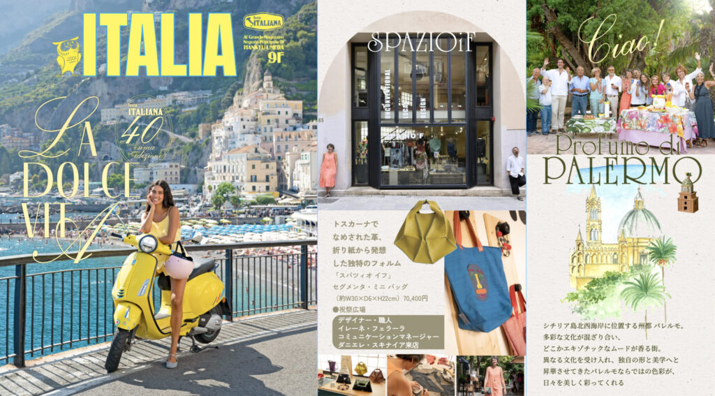 阪急うめだ本店『イタリアフェア2026』パレルモ特集ページ